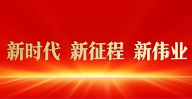 肏b视频在线观看免费视频新时代 新征程 新伟业